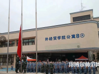 河北對(duì)外經(jīng)貿(mào)師范職業(yè)學(xué)院2023年報(bào)名條件、招生要求、招生對(duì)象