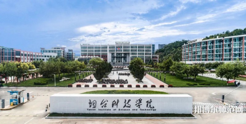 煙臺(tái)科技師范學(xué)院2023年報(bào)名條件、招生要求、招生對(duì)象 