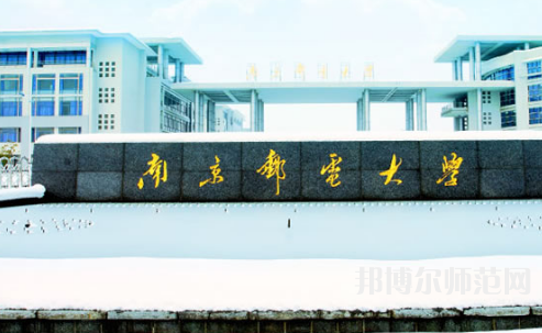南京郵電師范大學(xué)仙林校區(qū)2023年怎么樣、好不好