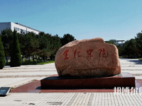 燕山大學(xué)里仁師范學(xué)院2023年報(bào)名條件、招生要求、招生對(duì)象
