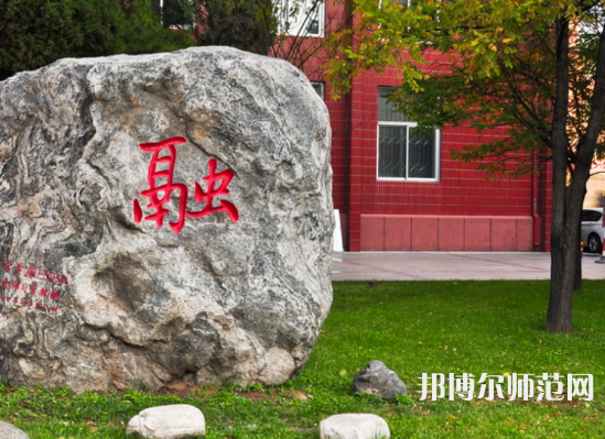 內(nèi)蒙古大學(xué)師范學(xué)院北校區(qū)2023年怎么樣、好不好