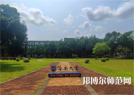海南大學(xué)師范學(xué)院城西校區(qū)2023年學(xué)費(fèi)、收費(fèi)多少
