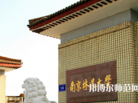 南京林業(yè)師范大學(xué)淮安校區(qū)2023年報(bào)名條件、招生要求、招生對象