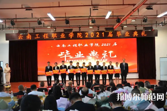 云南工程師范職業(yè)學(xué)院2023年怎么樣、好不好