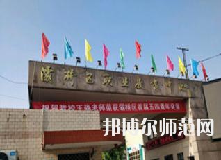 西安灞橋區(qū)幼師職業(yè)教育中心2023年怎么樣、好不好