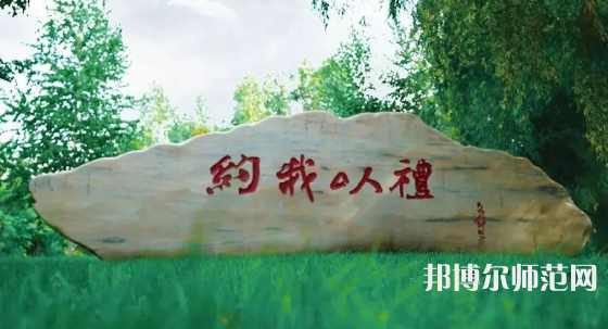 黑龍江師范大學(xué)2023年報(bào)名條件、招生要求、招生對(duì)象 