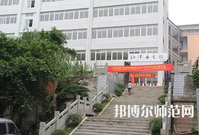 重慶市江津區(qū)師范進修學校2023年報名條件、招生要求、招生對象