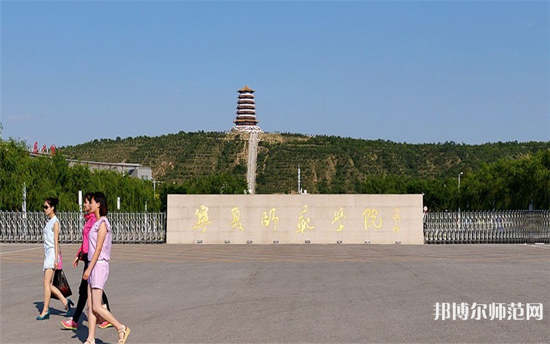 寧夏師范學(xué)院2023年怎么樣、好不好 
