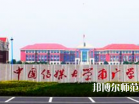 中國(guó)傳媒師范大學(xué)南廣學(xué)院2023年學(xué)費(fèi)、收費(fèi)多少