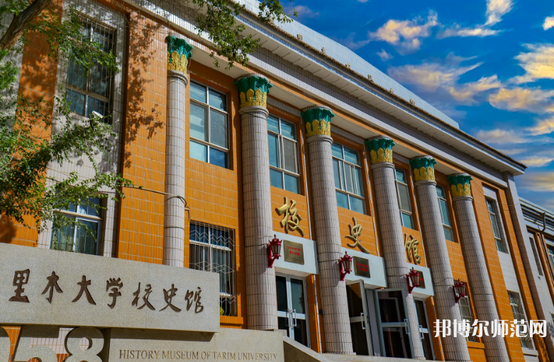 塔里木師范大學2023年報名條件、招生要求、招生對象