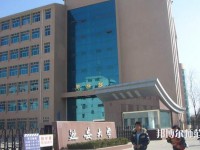 延安大學(xué)師范學(xué)院楊家灣新校區(qū)2023年怎么樣、好不好