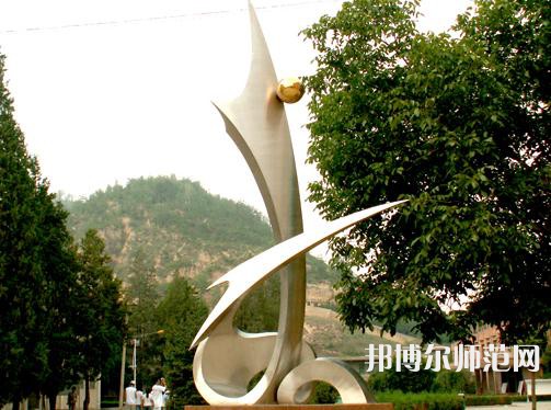 延安大學(xué)師范學(xué)院楊家灣新校區(qū)2023年報(bào)名條件、招生要求、招生對(duì)象 