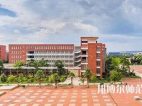 川北幼兒師范高等?？茖W(xué)校2023年排名