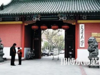 上海交通師范大學(xué)2023年怎么樣、好不好