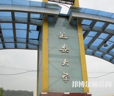 延安大學(xué)師范學(xué)院馬家灣校區(qū)2023年2023年報(bào)名條件、招生要求、招生對(duì)象 
