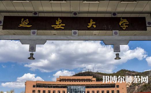 延安大學(xué)師范學(xué)院楊家?guī)X校區(qū)2023年報(bào)名條件、招生要求、招生對象