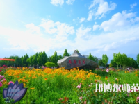 新疆大學(xué)科學(xué)技術(shù)師范學(xué)院2023年怎么樣、好不好