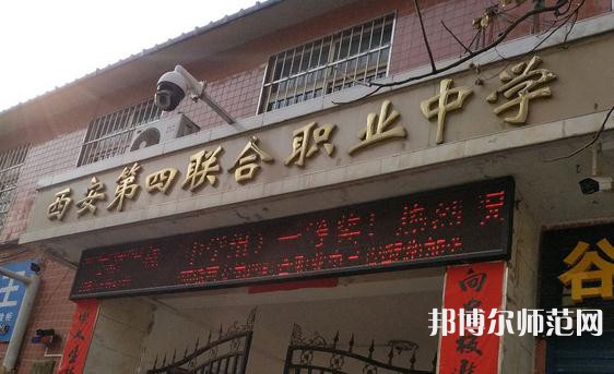西安第四聯(lián)合幼師職業(yè)中學2023年網站網址