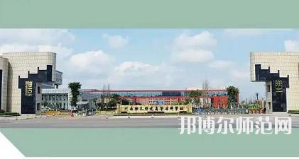  川南幼兒師范高等?？茖W(xué)校2023年怎么樣、好不好 