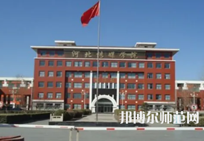 河北傳媒師范學院興安校區(qū)2023年怎么樣、好不好 