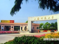 上海師范大學(xué)2023年報(bào)名條件、招生要求、招生對(duì)象