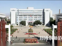 新疆大學師范學院2023年怎么樣、好不好