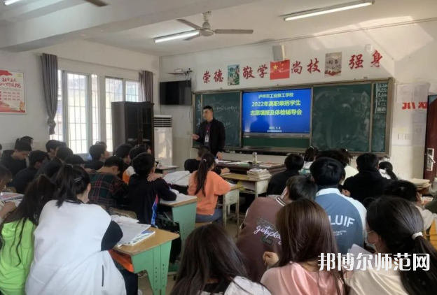 瀘州工業(yè)幼師技工學(xué)校2023年報名條件、招生要求、招生對象