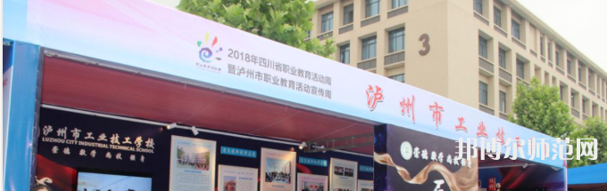 瀘州工業(yè)幼師技工學校2023年網站網址