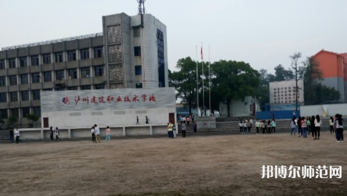 瀘縣建筑幼師職業(yè)中專學(xué)校2023年怎么樣、好不好