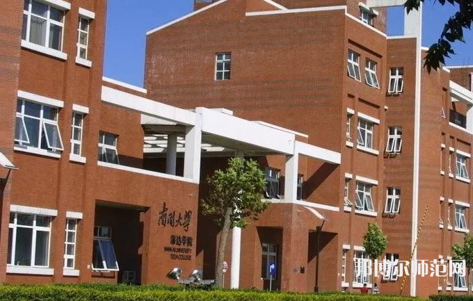 南開師范大學(xué)泰達校區(qū)2023年報名條件、招生要求、招生對象