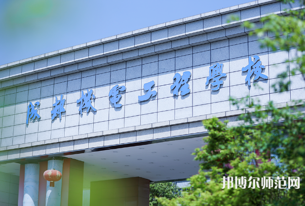成都機電工程幼兒師范學(xué)校2023年怎么樣、好不好