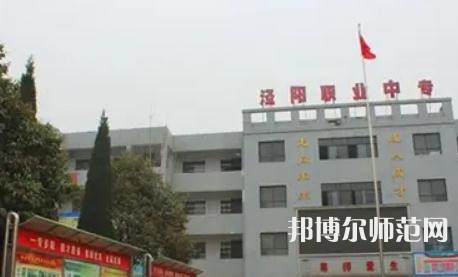 涇陽幼師職業(yè)中等專業(yè)學(xué)校2023年學(xué)費(fèi)、收費(fèi)多少