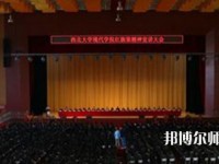 西北大學(xué)現(xiàn)代師范學(xué)院2023年怎么樣、好不好