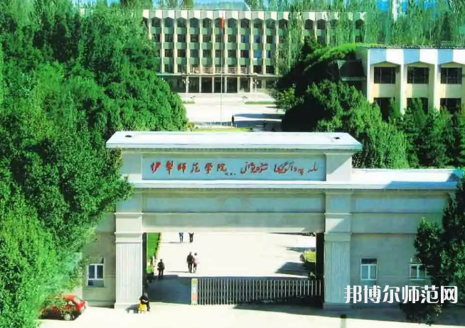 伊犁師范學(xué)院2023年怎么樣、好不好