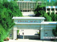 伊犁師范學(xué)院2023年怎么樣、好不好
