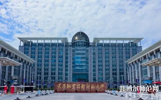 天津職業(yè)技術(shù)師范大學(xué)2023年報(bào)名條件、招生要求、招生對(duì)象