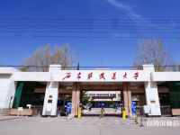 石家莊鐵道師范大學(xué)南校區(qū)2023年報名條件、招生要求、招生對象