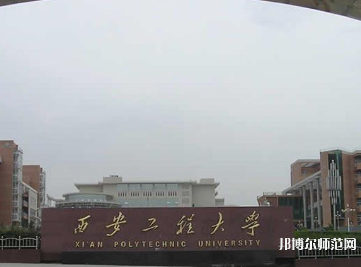 西安工程師范大學臨潼校區(qū)2023年招生錄取分數線