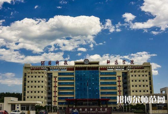 河北科技師范大學(xué)2023年報名條件、招生要求、招生對象