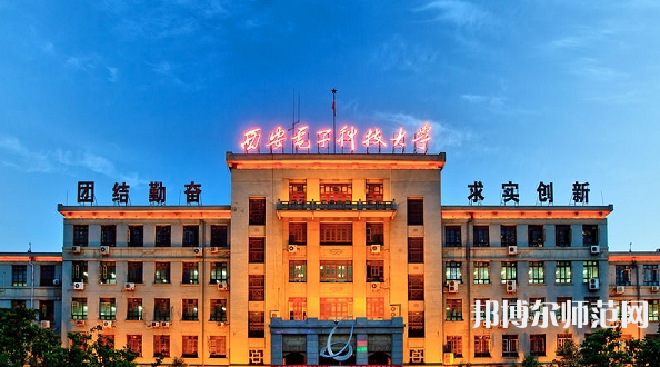 西安電子科技師范大學(xué)北校區(qū)2023年報(bào)名條件、招生要求、招生對(duì)象