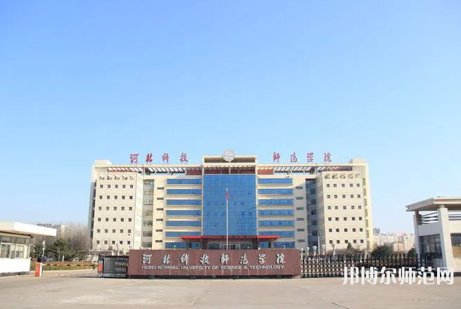 河北科技師范學(xué)院2023年報名條件、招生要求、招生對象