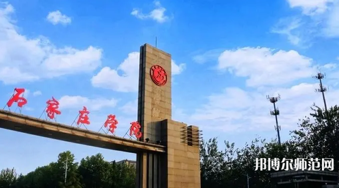 石家莊師范學院南校區(qū)2023年怎么樣、好不好