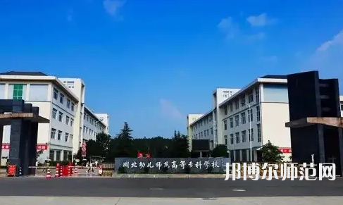 2023年川北幼兒師范高等專科學校環(huán)境如何