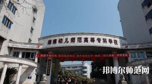 2023年湘中幼兒師范專(zhuān)科學(xué)校環(huán)境如何