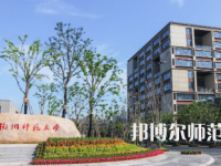 2023年最新浙江師范類大學(xué)排名分數(shù)線及名單
