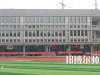 2023年株洲師范高等?？茖W(xué)校是民辦大學(xué)還是公辦