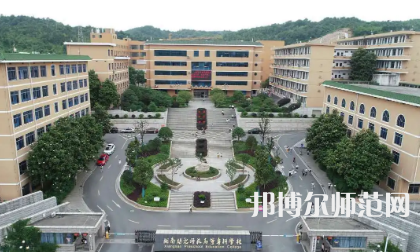 2023年湘南幼兒師范高等?？茖W校是民辦大學還是公辦