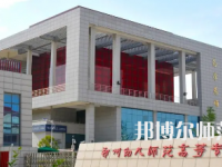 2023年鄭州幼兒師范高等?？茖W校是民辦大學還是公辦