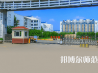2023年鐵嶺師范高等?？茖W(xué)校是民辦大學(xué)還是公辦