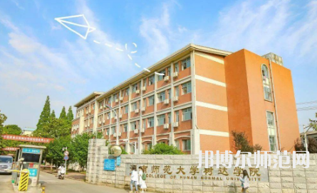 2023年湖南師范大學樹達學院就業(yè)率怎么樣